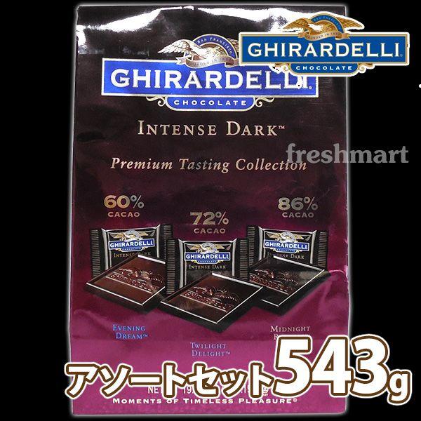ジラデリ Ghirardelli チョコレートアソートセット 543g 詰め合わせ チョコレート菓子 ギラデリ F565992 フレッシュマート 通販 Yahoo ショッピング