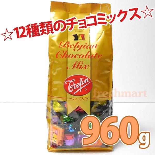 ベルギートレファン ベルギーチョコレートミックス 960g 業務用 詰め合わせ チョコレート菓子 F568725 フレッシュマート 通販 Yahoo ショッピング