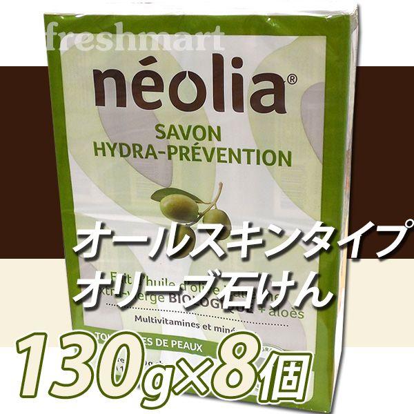 ネオリア Neolia オリーブオイル石けん ギガランキングｊｐ