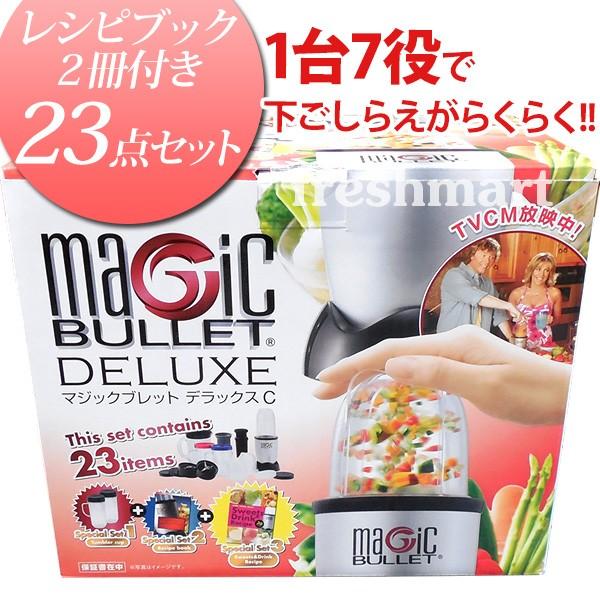 送料無料 正規品 ショップジャパン マジックブレット デラックスc ミキサー スペシャル23点セット Magic Bullet Ff フレッシュマート 通販 Yahoo ショッピング