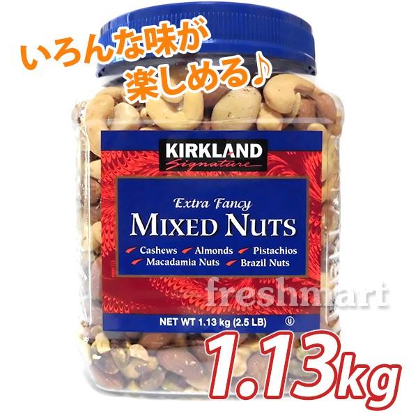 カークランド ミックスナッツの通販 価格比較 価格 Com