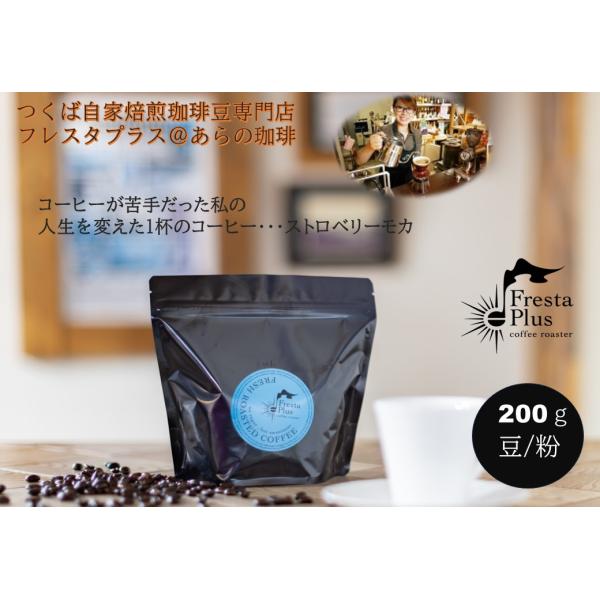 ドリップコーヒー コーヒー豆 エチオピア ストロベリーモカ 200g