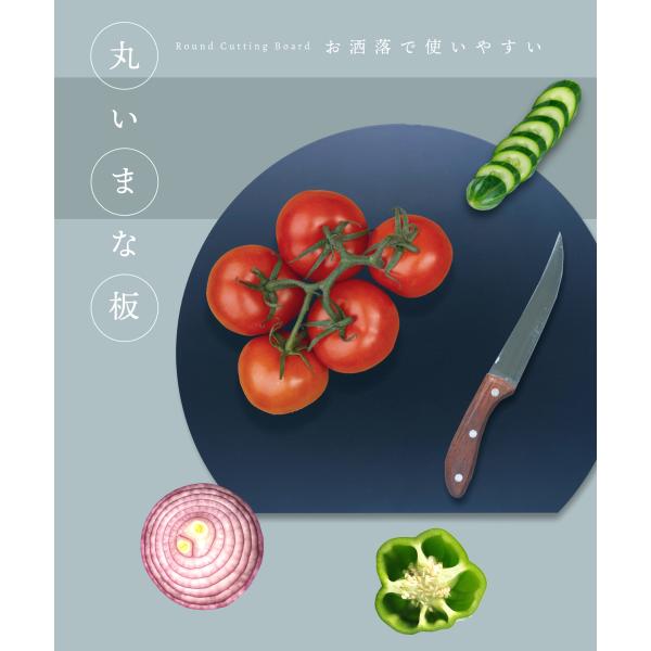 まな板 丸型 D型 おしゃれ 食洗機対応 耐熱 まるい まな板 ラウンド型 半円 円形 ディープブルー