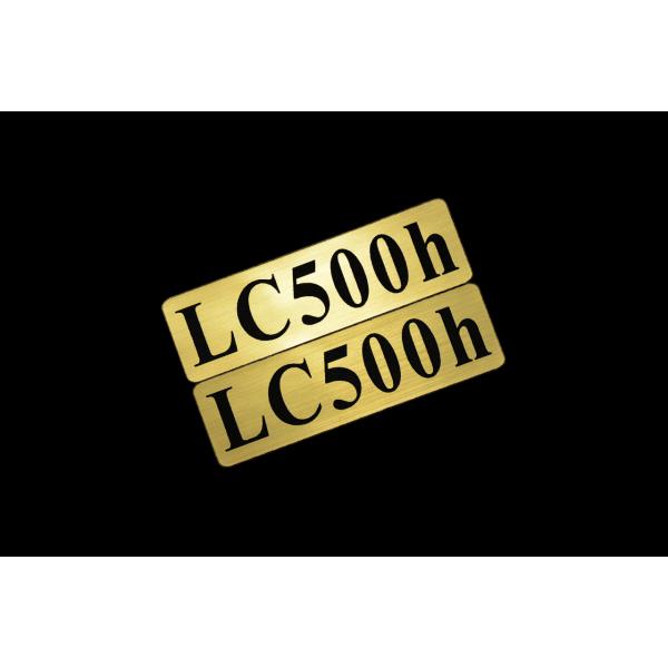 EEE-912-1 LC500h 金黒 アクリル2層 ステッカー レクサス カスタム 前期 後期 2枚1セット
