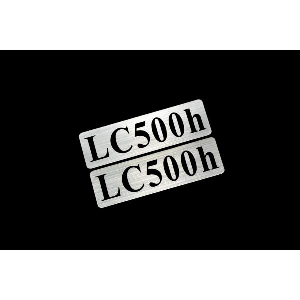 EEE-912-2 LC500h 銀黒 アクリル2層 ステッカー レクサス カスタム 前期 後期 2枚1セット