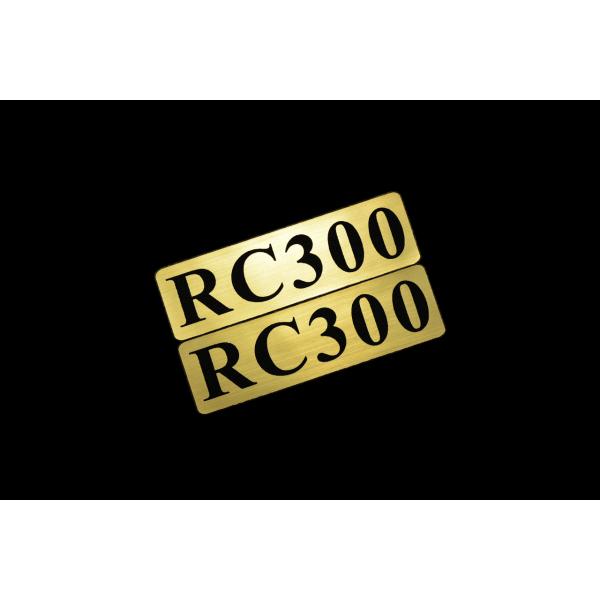 EEE-918-1 RC300 金黒 アクリル2層 ステッカー レクサス Fスポーツ FRD モデリスタ WALD カスタム 前期 後期 2枚1セット