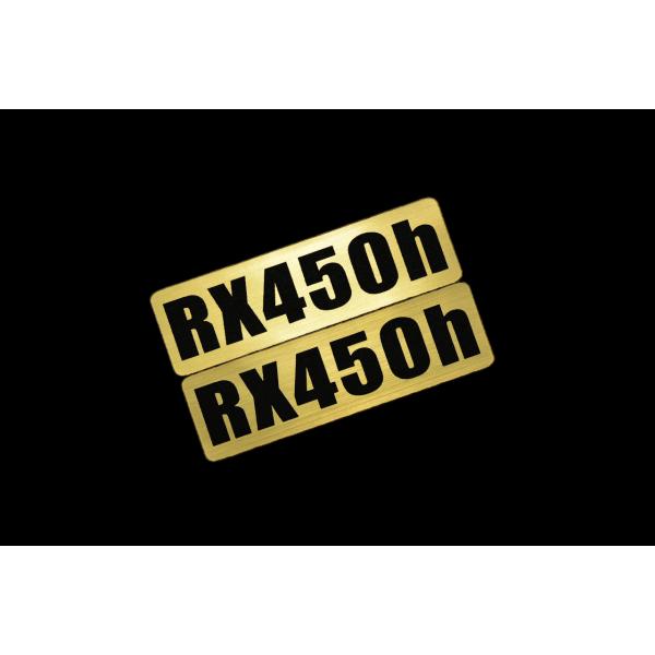 EEE-923-1 RX450h 金黒 アクリル2層 ステッカー レクサス Fスポーツ ABS FRD モデリスタ WALD カスタム 前期 後期 2枚1セット