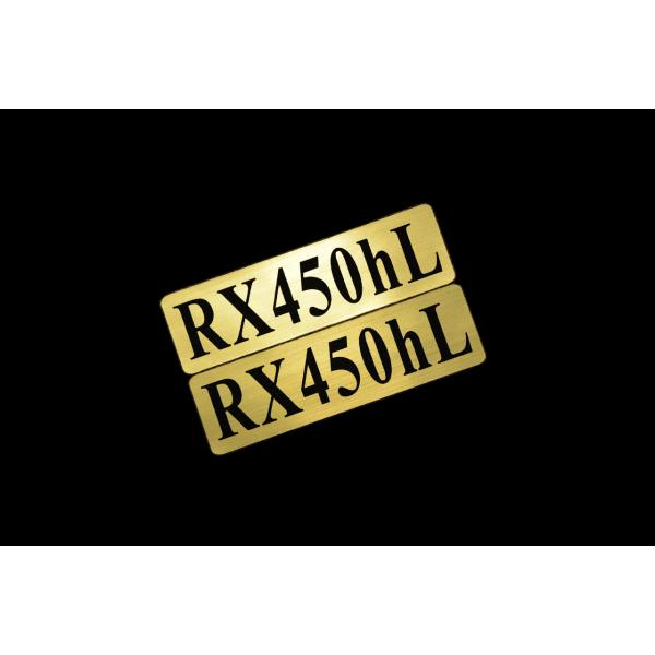 EEE-924-1 RX450hL 金黒 アクリル2層 ステッカー レクサス Fスポーツ ABS FRD モデリスタ WALD カスタム 前期 後期 2枚1セット