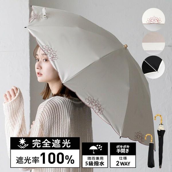 完全遮光 晴雨兼用日傘 完全遮光 撥水 晴雨兼用 天然竹ハンドル 2WAY 折りたたみ傘 日傘