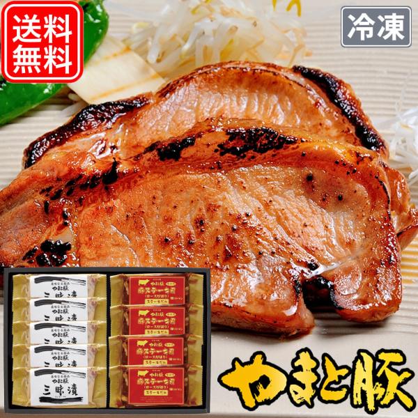やまと豚 味噌漬・ステーキ 9枚セット 856 | [冷凍] お歳暮 2025 ギフト 肉 食べ物 食品 内祝い 豚肉味噌漬け 惣菜 冷凍 美味しい お取り寄せ 爆買