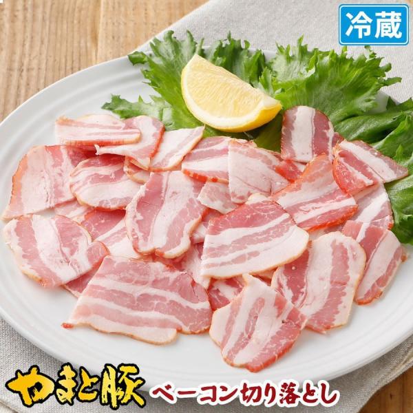 やまと豚 ベーコン切り落とし 70g | [冷蔵] ベーコン 切り落とし 切り落とし肉 燻製 肉 お肉 豚肉 ハムソーセージ 豚バラ 豚バラ肉 ギフト お取り寄せグルメ