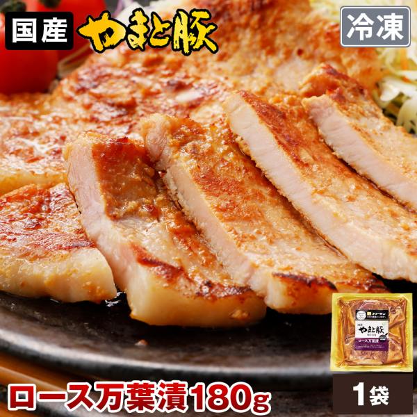 やまと豚 ロース 万葉漬 (2.1Kg) 12P セット  NS-CL | [冷凍] 送料無料 お歳暮 2022 内祝い 食品 味付き 味付き肉 味付け肉 味付肉 国産 肉 お肉 味噌漬け