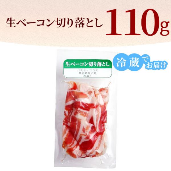 生ベーコン切り落とし110g 冷蔵 ベーコン 生ベーコン 切り落とし 切り落とし肉 おつまみ オードブル 取り寄せ 肉 お肉 お取り寄せグルメ お取り寄せ グルメ Buyee Buyee 提供一站式最全面最專業現地yahoo Japan拍賣代bid代拍代購服務 Bot Online