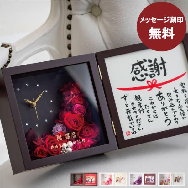 プリザーブドフラワー 結婚祝い 名入れ 還暦祝い 写真立て 両親 プレゼント 結婚式 古希祝い 両親贈呈品 ギフト フォトフレーム 時計付き ポエム プレミアム Buyee Buyee 日本の通販商品 オークションの代理入札 代理購入