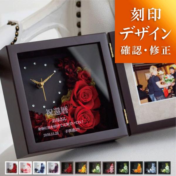 【大輪ムーン2】プリザードフラワー 母の日 父の日 還暦祝いフォトフレーム 写真立て 両親 プレゼント  名入れ ギフト  花 メッセージ入り 時計付き 【安心パック対応】【金文字加工対応】メールで刻印デザインを事前に確認・修正する商品です...