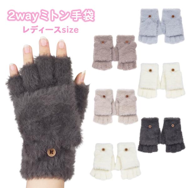 手袋 レディース 大人 ミトン 2way 指が出せる シャギー ニット ネコ耳 クマ耳 防寒 暖かい てぶくろ おしゃれ かわいい 高校生 中学生 女の子 女子 ふわふわ