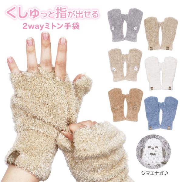 手袋 レディース 大人 くしゅっと 指が出せる 2way ミトン ニット 防寒 暖かい 冬 おしゃれ かわいい てぶくろ 女子 高校生 中学生 女の子 スマホ対応