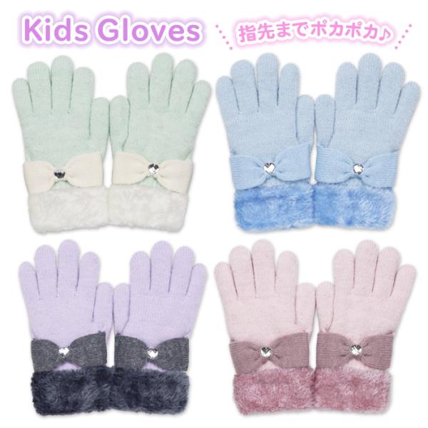 手袋 キッズ 女の子 ニット 裏モール 二重 ラメ入り リボン付き (134K-UM134) おしゃれ かわいい 防寒 暖かい 冬 てぶくろ 5本指 子供 子ども こども 小学生