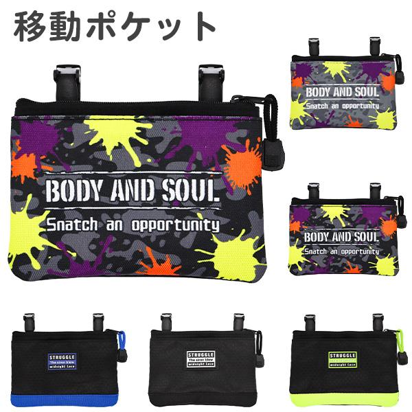 移動ポケット 男の子 クリップ ファスナー Coboca+(ラバーワッペン 