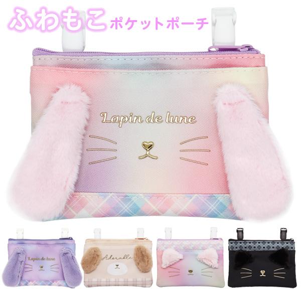 日本全国送料無料商品 | 特集 | 移動ポケット ポケットポーチ 女の子 ふわもこどうぶつ マルチ 手提げ・レッスンバッグ・入園グッズ