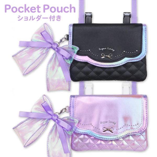 【商品の説明】パール合皮×リボンのチャームがおしゃれな移動ポケット。ハンカチや小物の持ち歩きに便利。スカートやパンツのウエスト部分にクリップで簡単に付け外しが出来ます。ポシェットにもなるショルダー付き。ショルダーはスナップボタンで長さが調節...