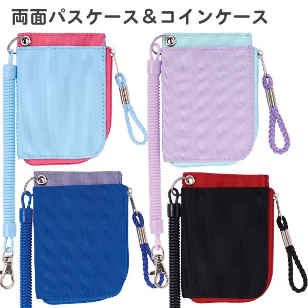パスケース 小銭入れ キーケース コイルストラップ 無地 (GLP1193