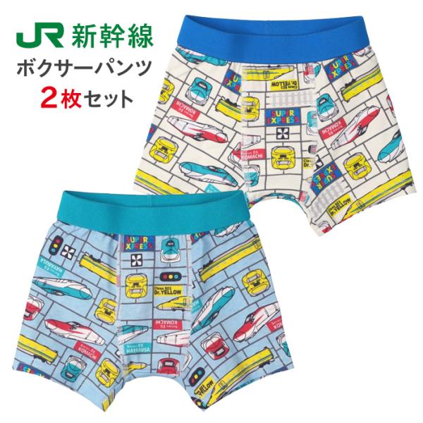 キッズ パンツ 下着 男の子 子供 ボクサーパンツ 2枚セット JR 新幹線 (B37788S/OW) 100 110 120 130cm 綿100% 子ども こども かわいい 肌着 電車 鉄道 子供服
