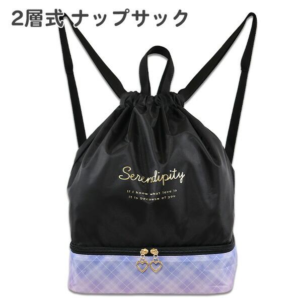 【商品の説明】ファスナーから上と下で2層に分けて収納できる便利なナップサック。体操服とシューズや、濡れたものと乾いたもので分けてプールバッグになど使い方いろいろ。下の層には蒸れを逃がすメッシュの通気口付き。上の層の内側にはお名前タグが付いて...