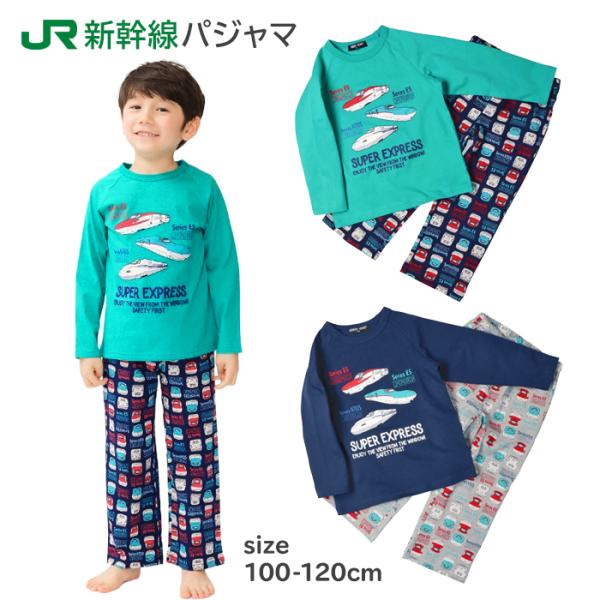 パジャマ キッズ 子供 男の子 長袖 長ズボン JR 新幹線 上下別柄 (V17748) 100 110 120cm 綿100% 子ども こども 幼稚園 保育園 小学生 電車 鉄道 かわいい