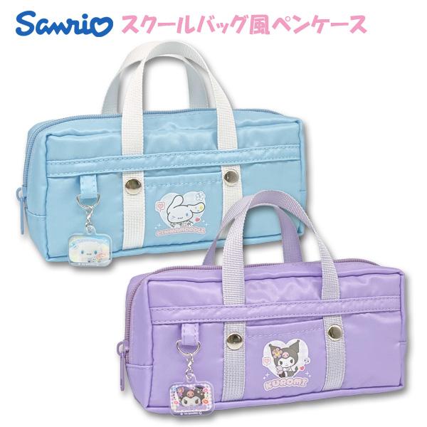 sanrio ペンケース スクールバッグ風 サンリオ (Z24194) スクバ ポーチ