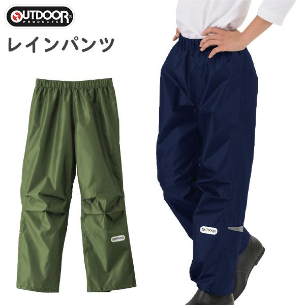 OUTDOOR PRODUCTS（アウトドアプロダクツ） レインパンツ キッズ