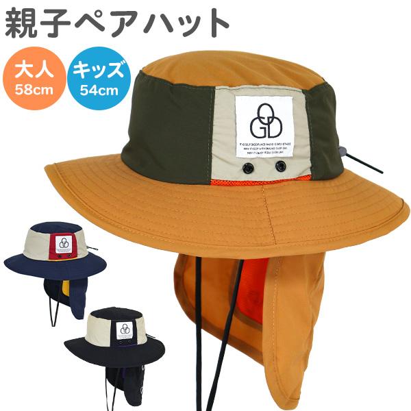 帽子 親子 ペア おそろい ハット 首の後ろ ガード 日よけ 紐付き (ODOG-GH) 子供 54cm 大人 58cm キッズ レディース メンズ 男の子 女の子 子ども 日除け 撥水