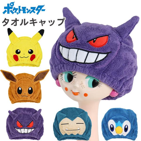 Pokemon（ポケモン） タオルキャップ ポケットモンスター キッズ 子供