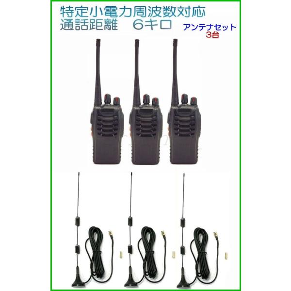 トランシーバー 3 台 セット」の人気商品一覧 | 安い商品を通販サイト