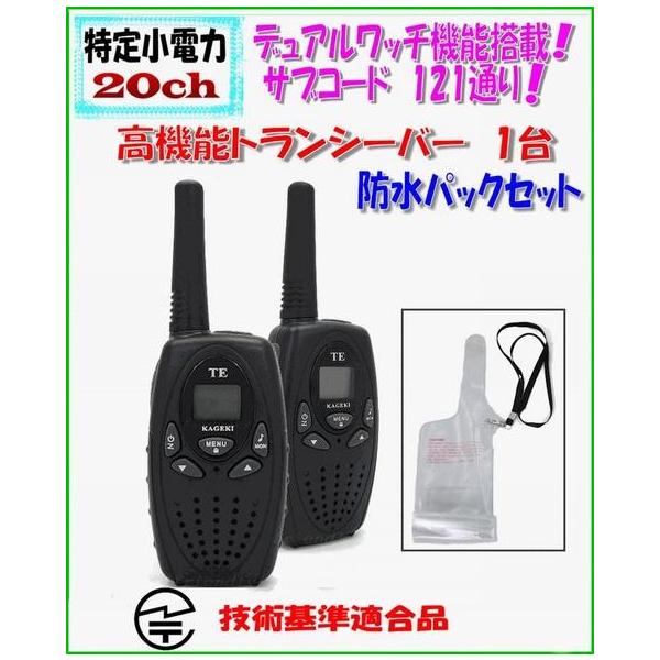 トランシーバー 特定小電力 防水」の人気商品一覧 | 安い商品を通販