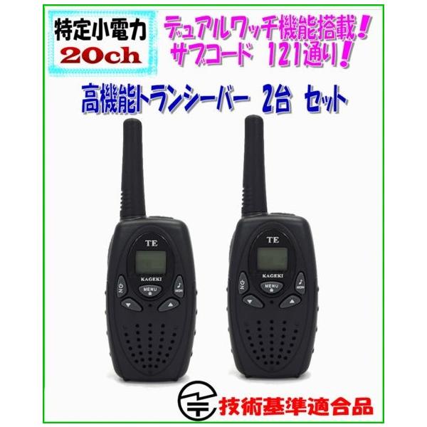 トランシーバー2台セット 特定小電力の人気商品・通販・価格比較 トランシーバー2台セット 特定小電力の人気商品・通販・価格比較