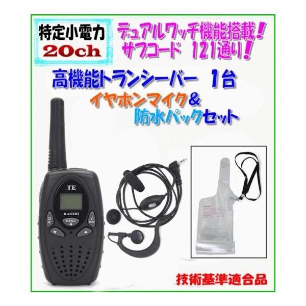 トランシーバー 特定小電力 防水の人気商品・通販・価格比較 トランシーバー 特定小電力 防水の人気商品・通販・価格比較