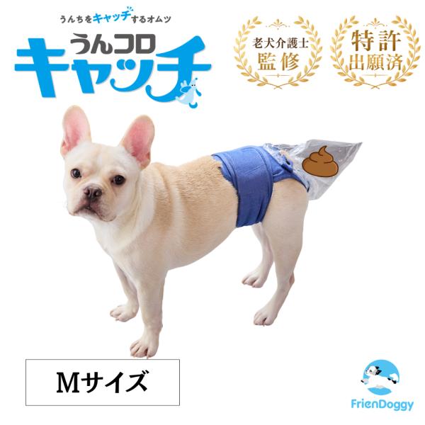 うんコロキャッチ M 小型犬用 中型犬用 男女兼用 うんちキャッチ 老犬オムツ FrienDoggy フレンドギー