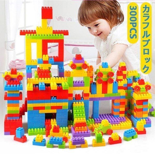 ブロック おもちゃ レゴブロック交換品 Lego互換 大きい ブロック 玩具 知育玩具 ブロック カラフル 遊具 子ども 子供 クリスマス 誕生日 プレゼント 300pcs 1 Frj商店 通販 Yahoo ショッピング