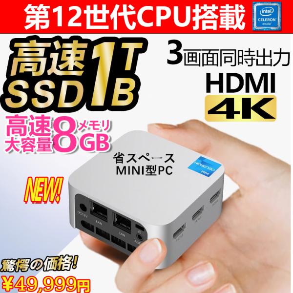 ミニpc デスクトップパソコン 新品 一体型 パソコン Windows11 mini pc 8/16GB DDR5 1TB SSD 3.4GHz 4K 3画面同時出力 Bluetooth 有線LANポート WiFi 軽量