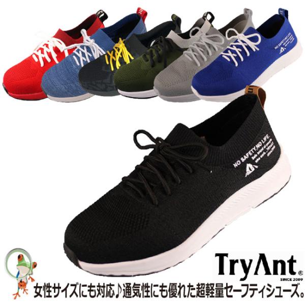 TryAnt 安全靴 ANGE SAFETY アンジュセーフティ A-30 スニーカー セーフティシューズ 紐靴 おしゃれ 軽量 先芯あり スニーカー安全靴 小さいサイズ 大きいサイズ