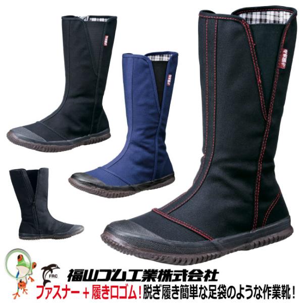 ハイカット作業靴 親方寅さん ＃29 福山ゴム工業 24.5cm-28.0cm メンズ レディース 足袋 ファスナー ブラック ブラック×レッド ブルー 軽い フィット 農作業
