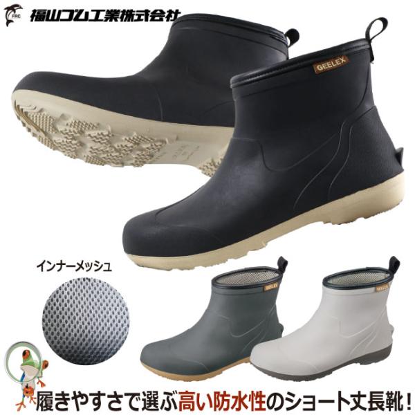 長靴 レインブーツ ショート丈 福山ゴム Gレックス6 作業用 おしゃれ SS-3L メンズ レディース 男女兼用 軽い ラバーブーツ 防水 雨靴 ブラック グレー ベージュ