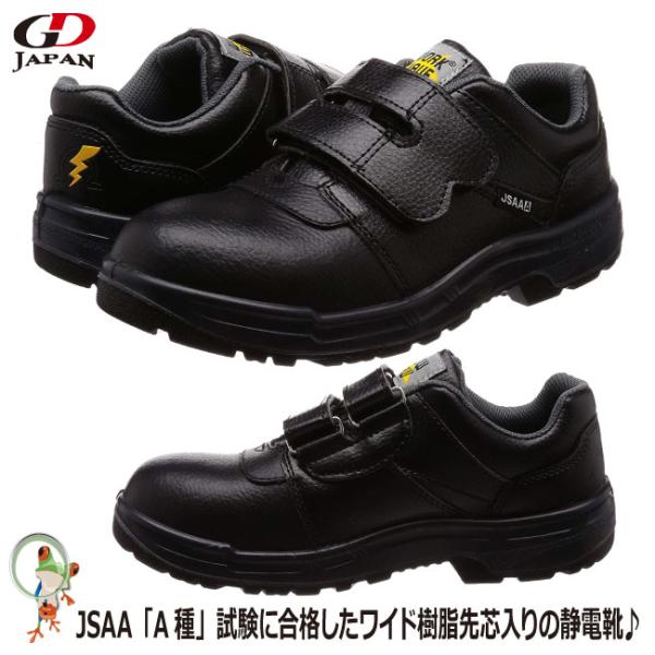安全靴 GD JAPAN W1200 ウォークウェーブ マジックテープ JSAA規格A種 静電 幅広 4E 耐油 セーフティシューズ 小さいサイズ 大きいサイズ ブラック