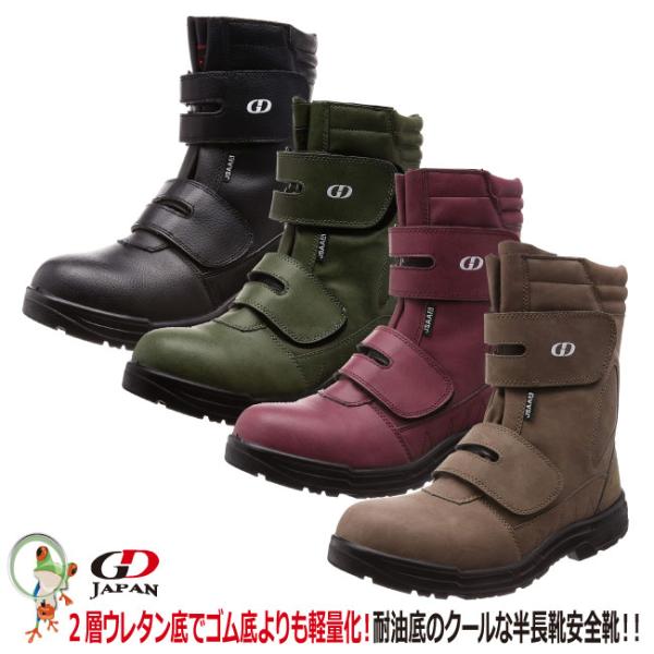 安全靴 GD JAPAN 半長靴 マジックGD-10 GD-20 JSAA規格A種 高所用 メンズ セーフティシューズ 幅広 4E 小さいサイズ 大きいサイズ