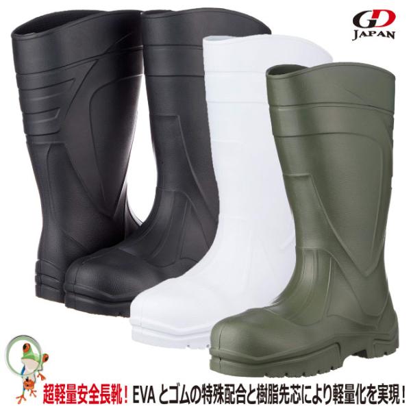 安全長靴 GD JAPAN RB-077 長靴 先芯入り メンズ 樹脂製先芯 軽量 EVA 軽い 履き口広め ブラック
