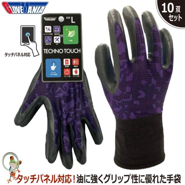 作業手袋 作業用手袋 スマホ対応 ニトリル手袋 2908 テクノタッチ 川西 タッチパネル対応 パープル 背抜き手袋 業務用 ニトリルグローブ フィット感 グリップ力