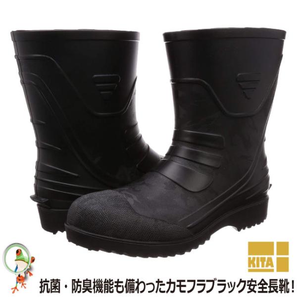 喜多 安全長靴 KR-7460 Ground Gear 鋼芯入り 安全靴 セーフティブーツ ショート長靴 抗菌 ブラック 迷彩 ショート丈 抗菌 防臭