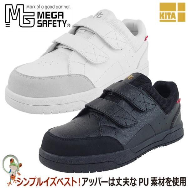 安全靴 スニーカー ローカット MK-5140 激安破格 SALE メンズ シンプルデザイン セーフティスニーカー ブラック ホワイト おしゃれ 鋼先芯入 作業靴 疲れを軽減