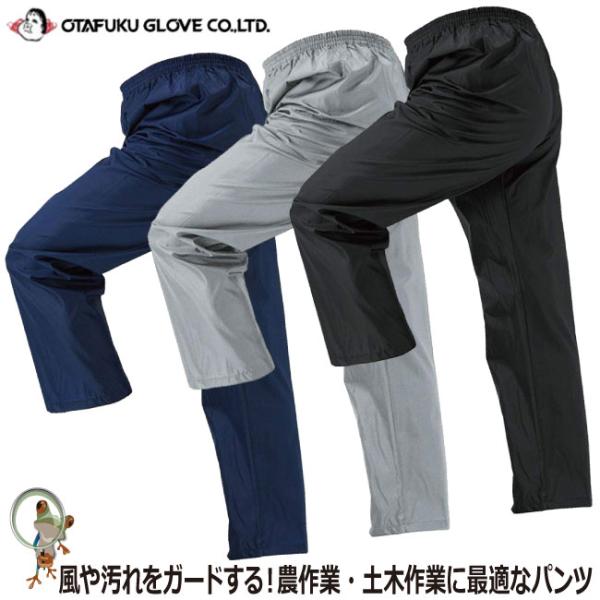 レインファクトリーポリパンツ RF-22 おたふく M L LL 3L 4L 5L レインコート レインウェア ヤッケ パンツ 撥水加工 黒 ブラック ネイビー グレー 軽量